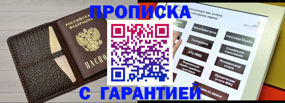 найти адрес прописки в Рубцовске