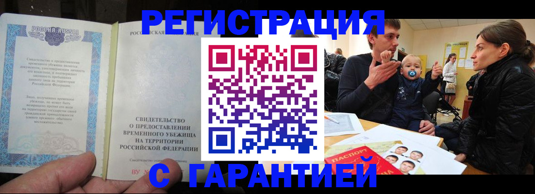 временная регистрация в Рубцовске