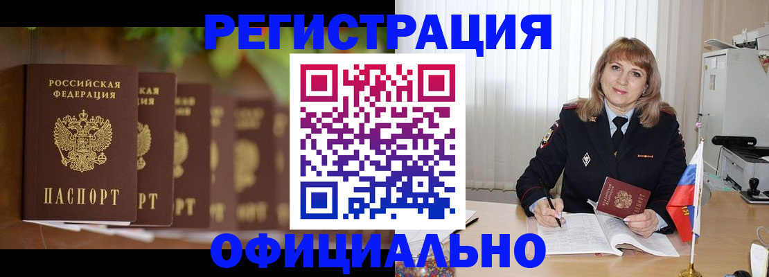 купить прописку в Рубцовске