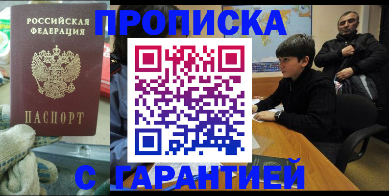 прописка для кредита в Рубцовске