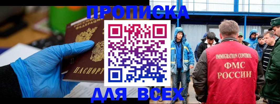 временная регистрация недорого в Рубцовске